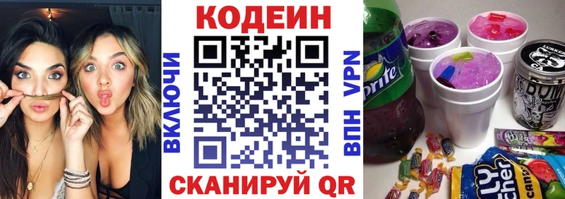 Купить где  Кимовск  Кодеиновый сироп Lean Purple Drank 